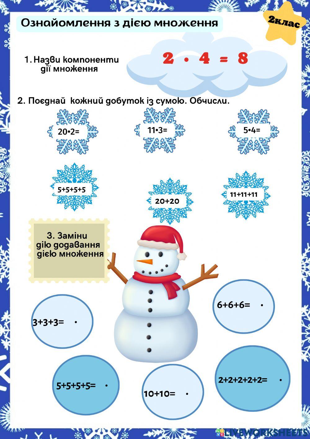 Ознайомлення з дією множення