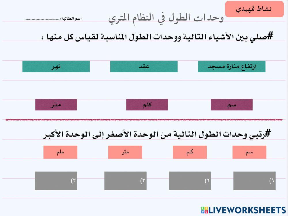 وحدات الطول