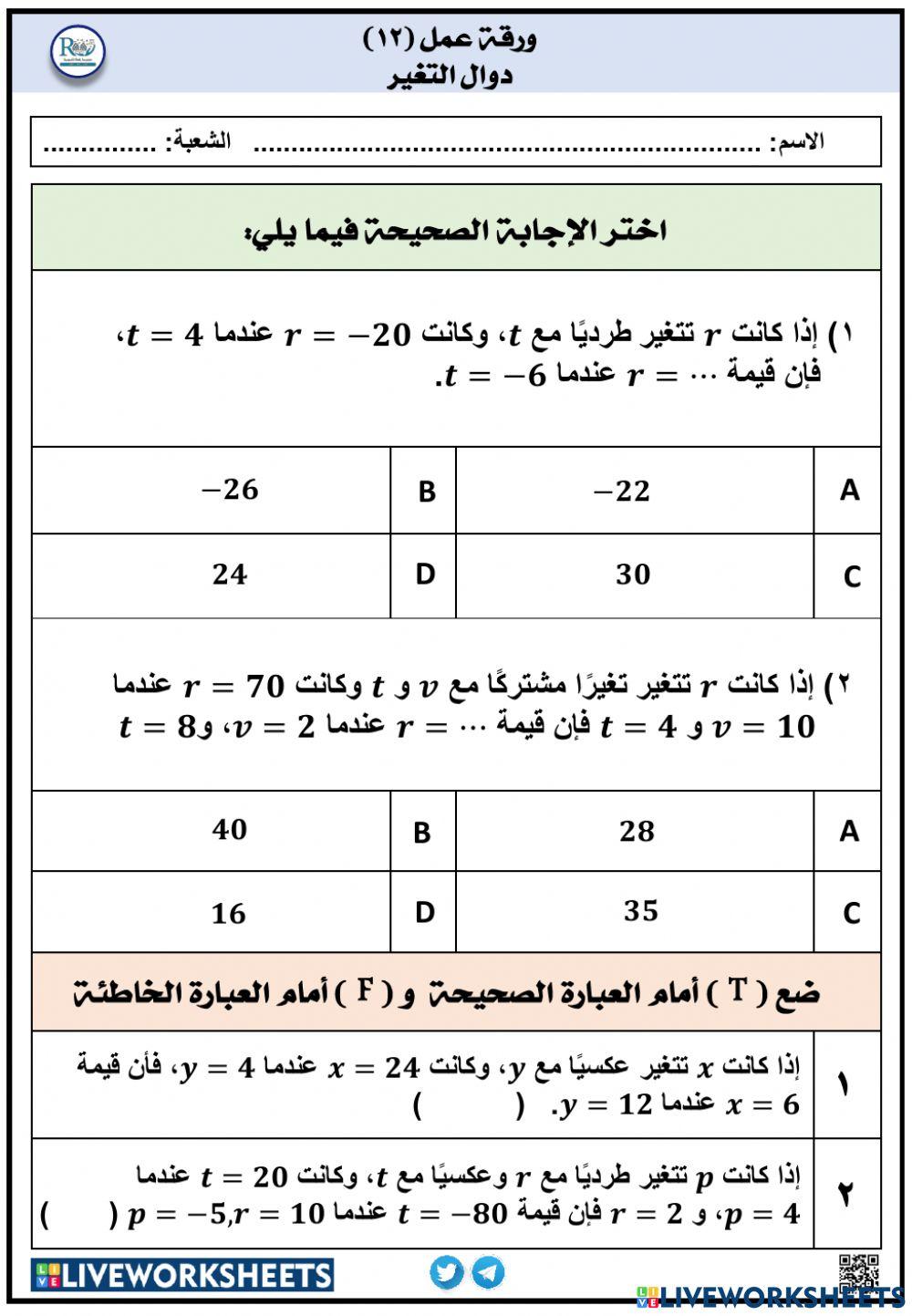 دوال التغير