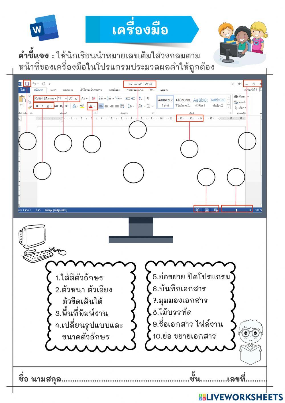 ความรู้เบื้องต้นเกี่ยวกับ word