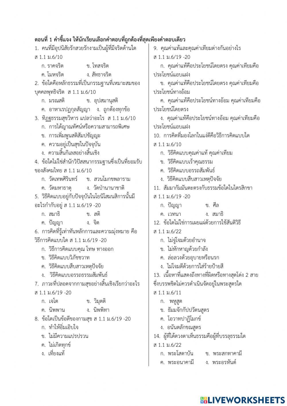 สอบเก็บคะแนนปลายภาคเทอม 2