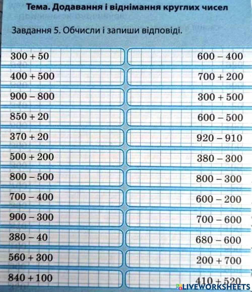 Круглі числа