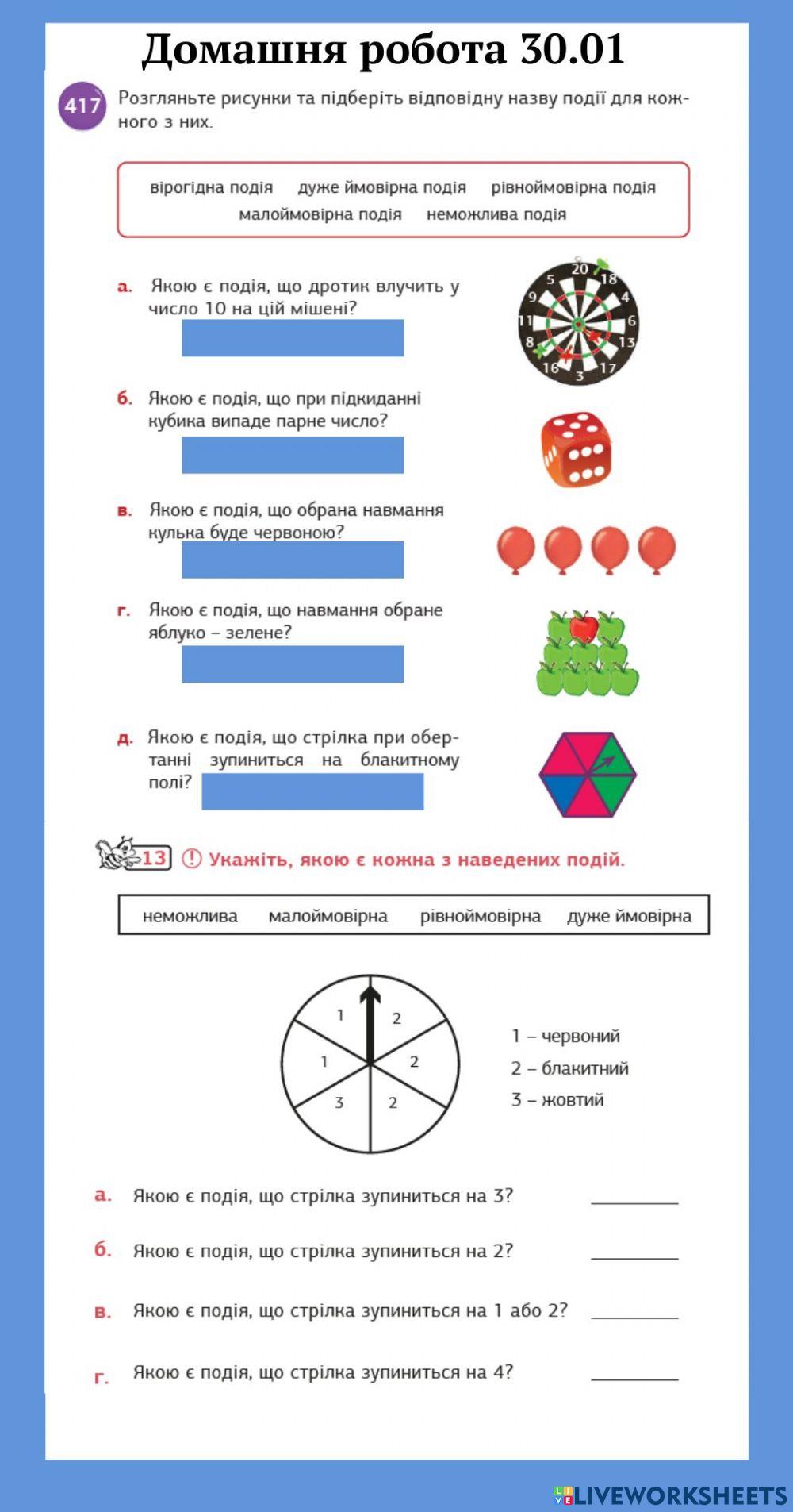 ДЗ Уявлення про ймовірність