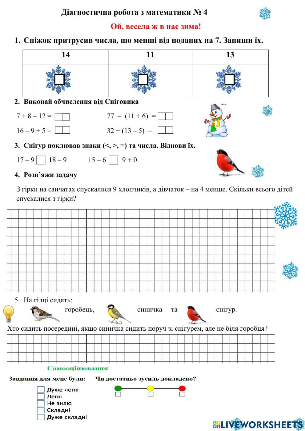 Діагностична робота з математики № 4