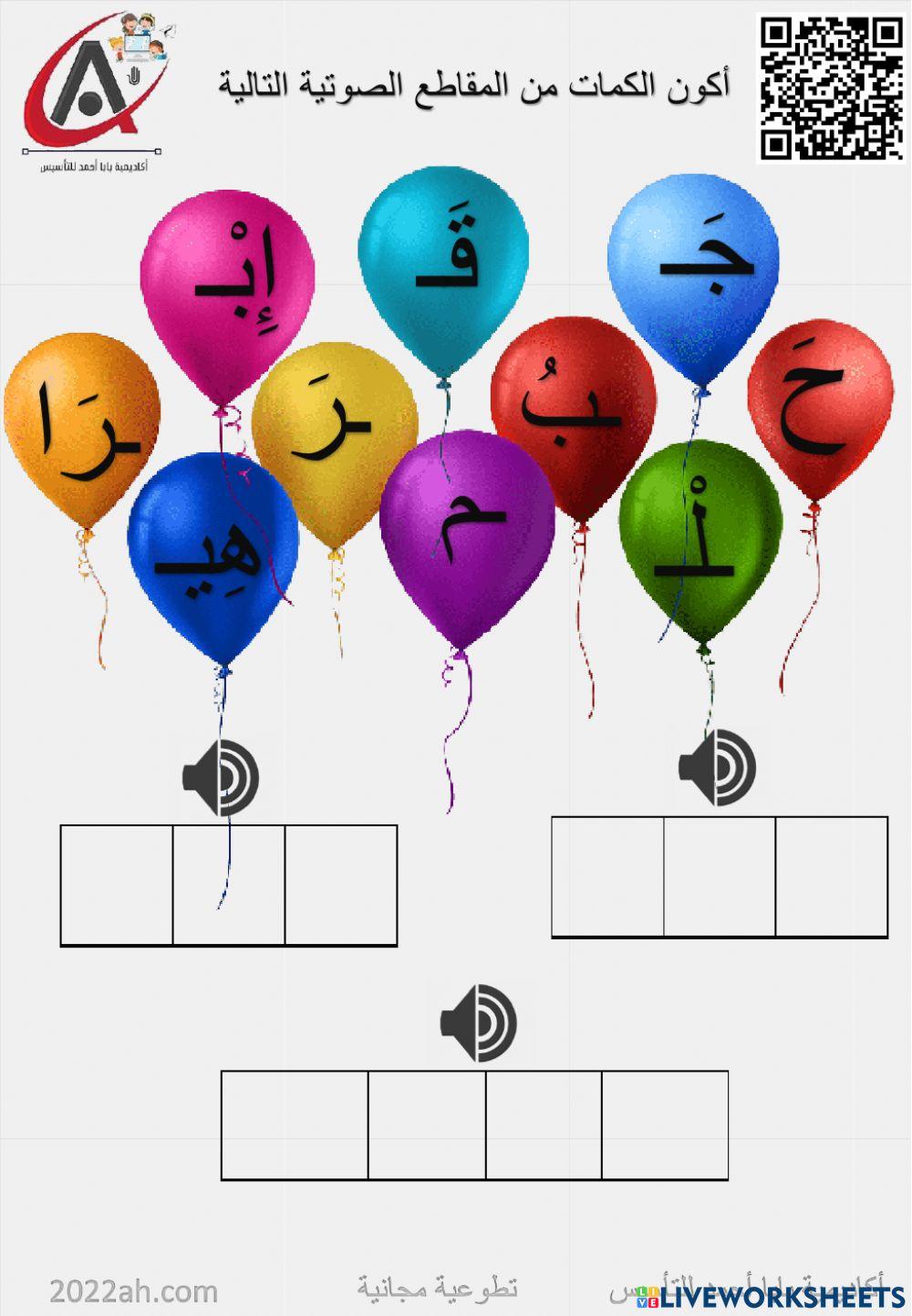 تكوين الكلمات تكوين الكلمات