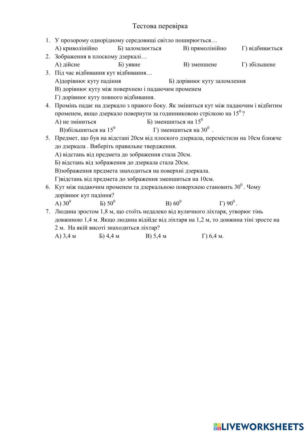 тестова перевірка online exercise for | Live Worksheets