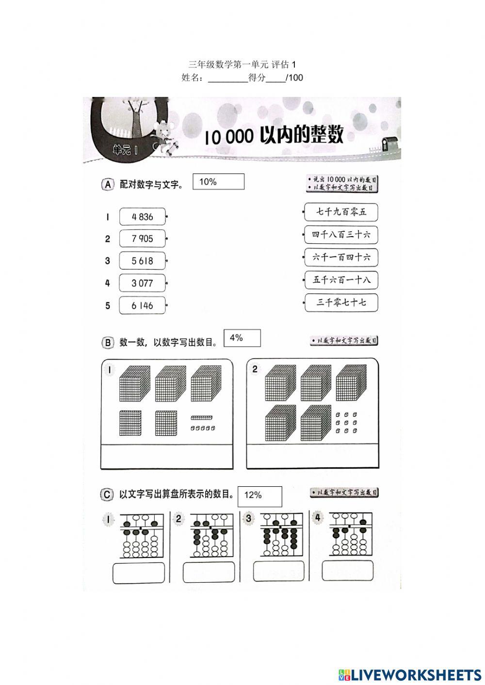 三年级数学第一单元整数