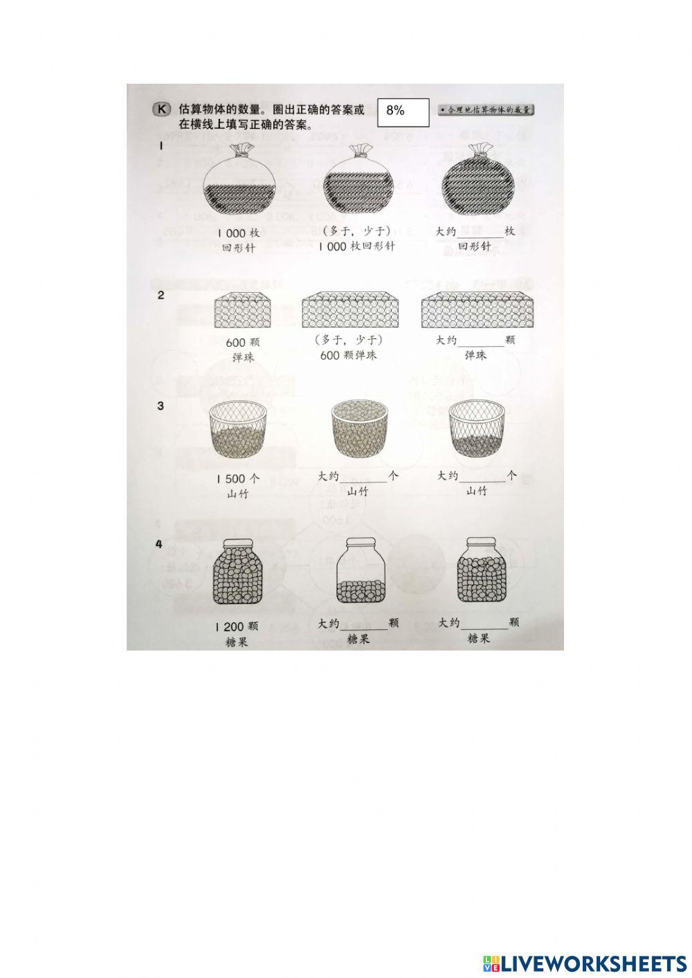 三年级数学第一单元整数