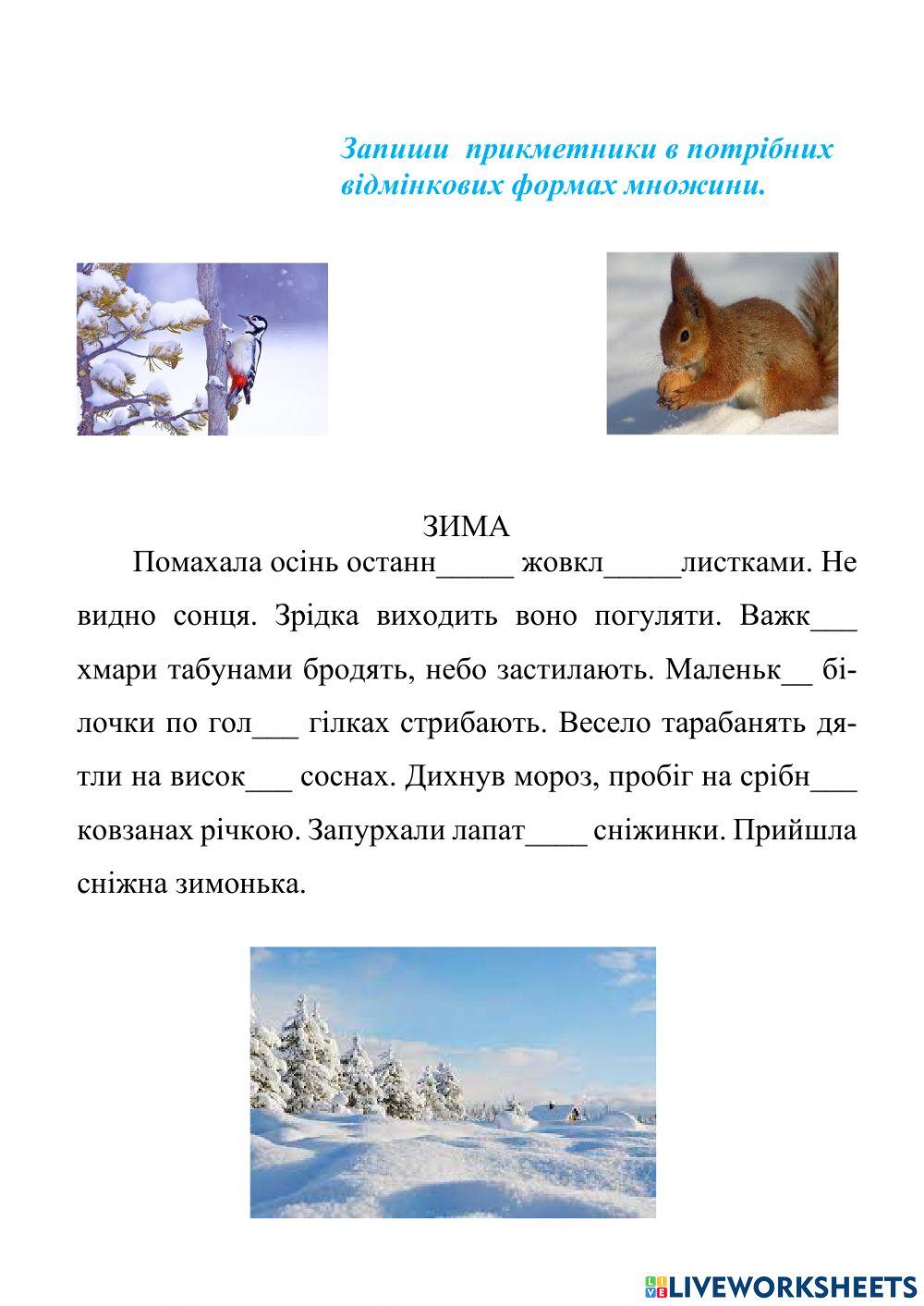 Відмінювання прикметників у множині