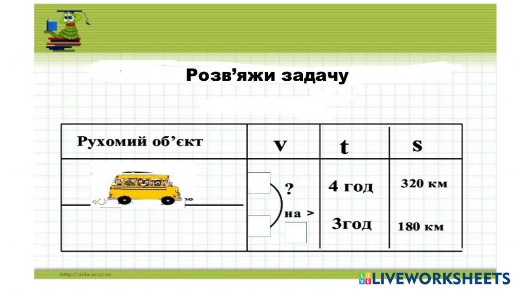 Задачі на рух