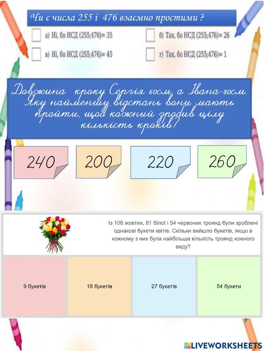 Подільність чисел