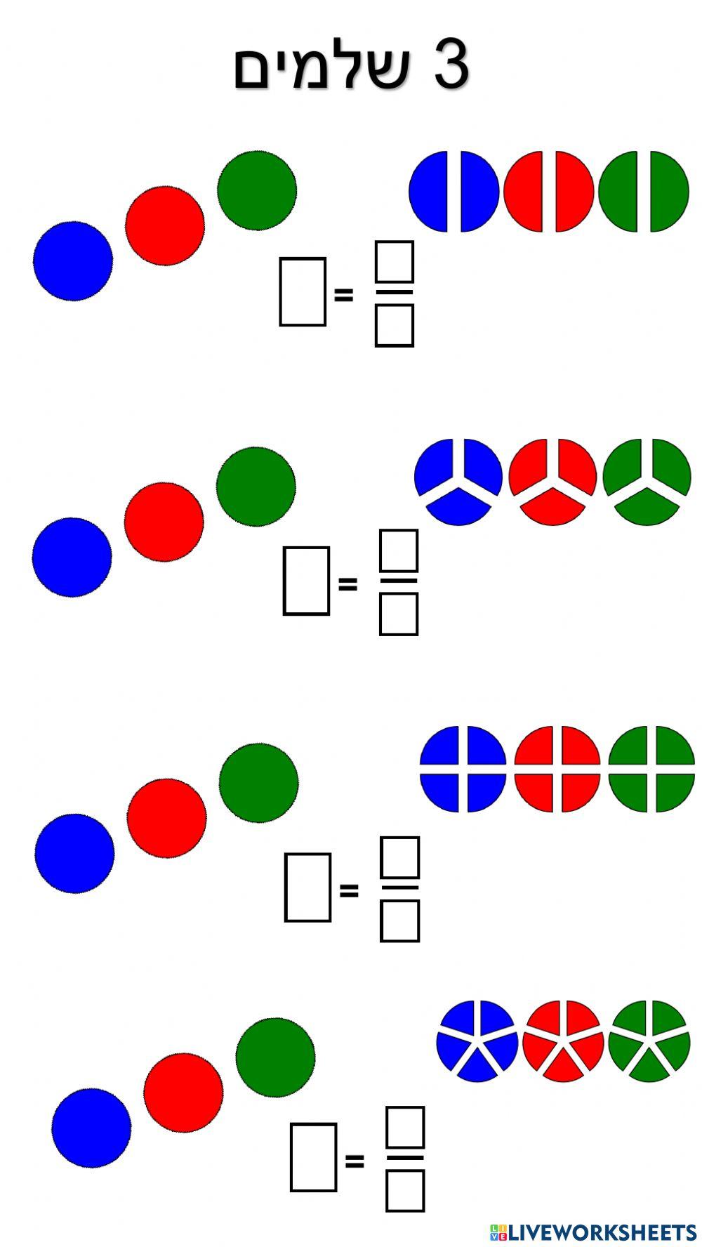 שברים ושלמים-משימה