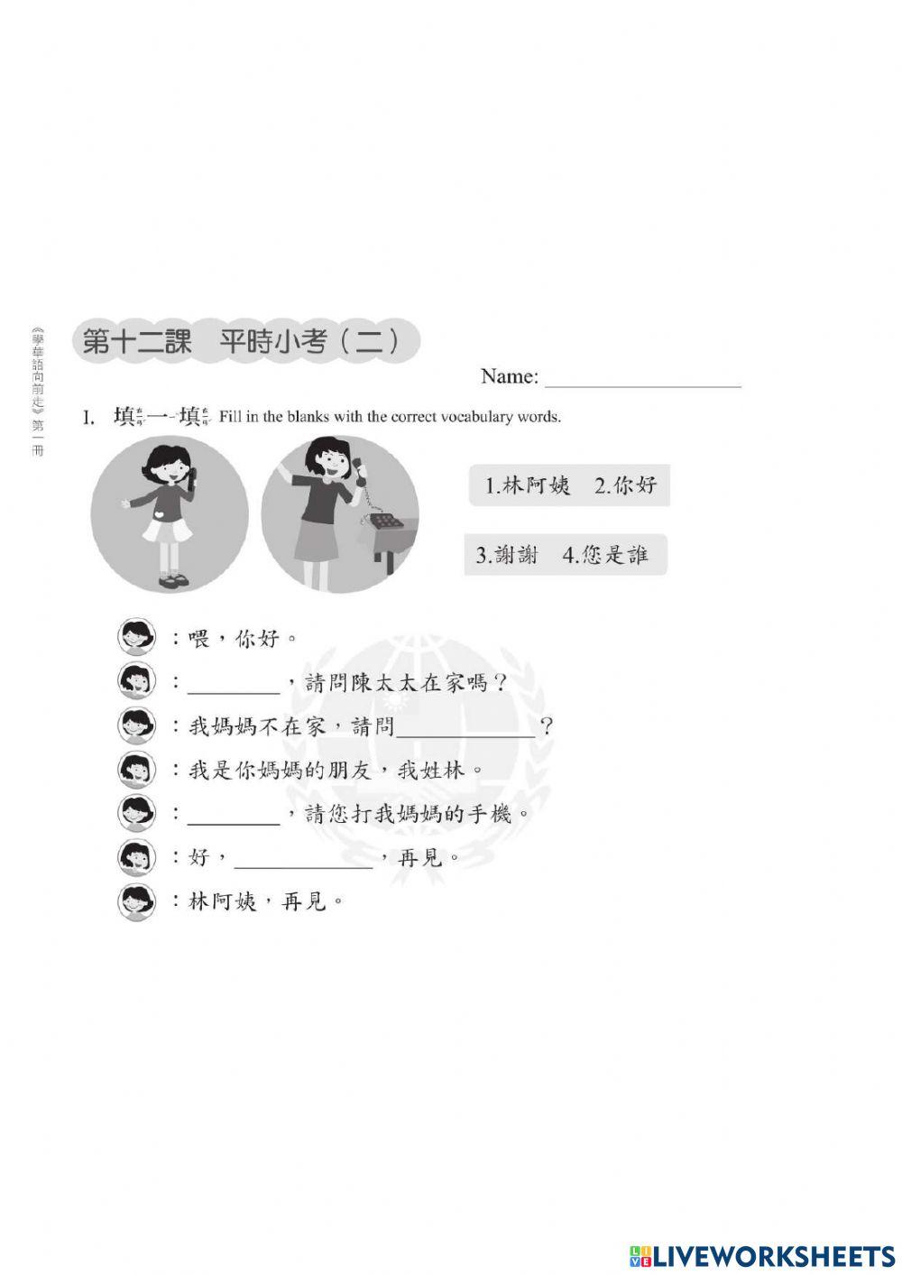 學華語向前走b1l12