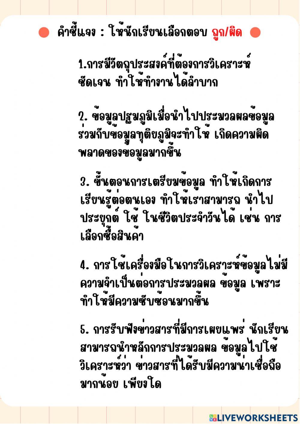 การประมวลผลข้อมูล