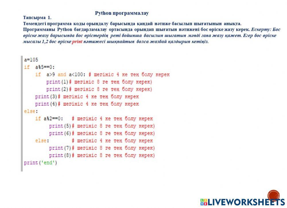 Python программалау тілі interactive worksheet for 7 | Live Worksheets