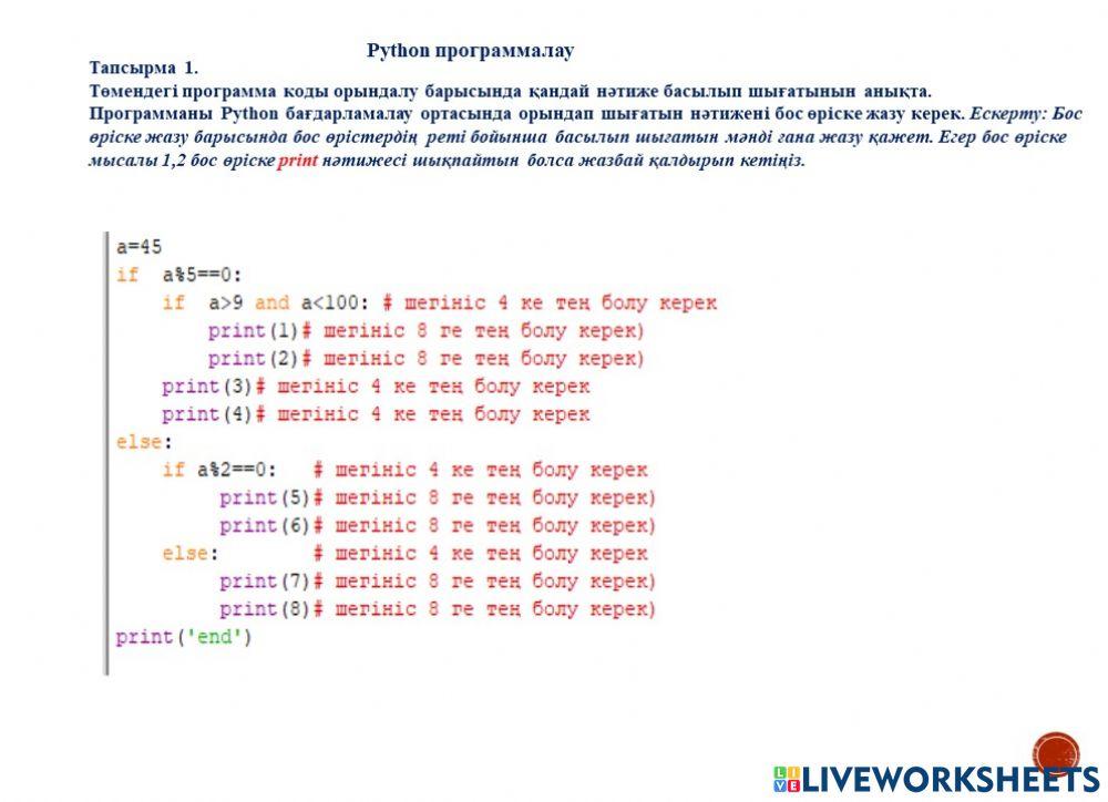 Python программ… | Free Interactive Worksheets | 2279813