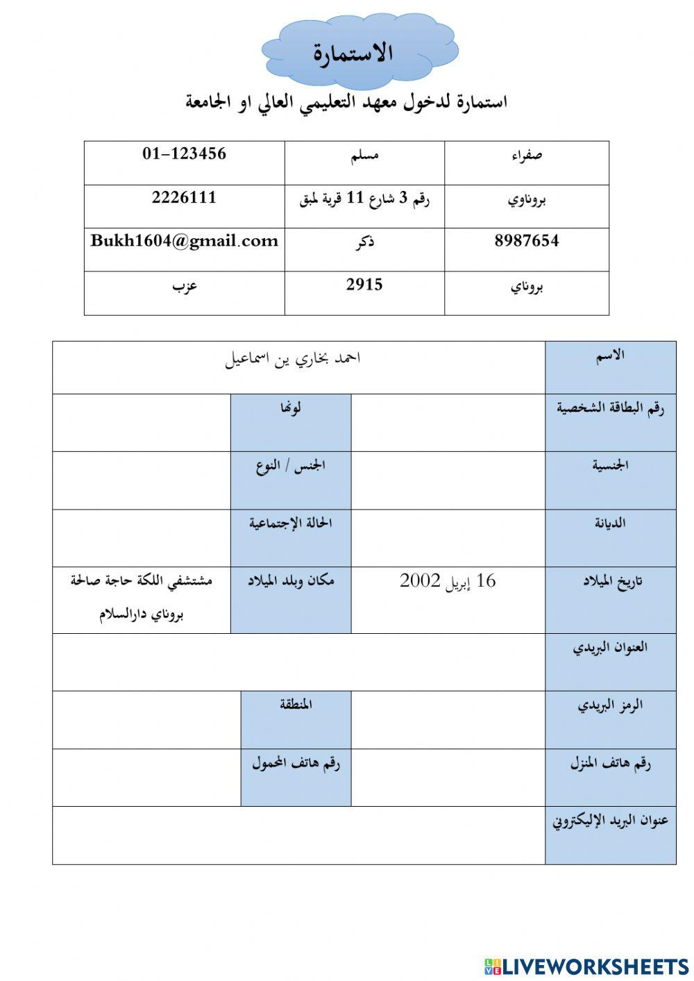 استمارة لدخول معهد التعليمي