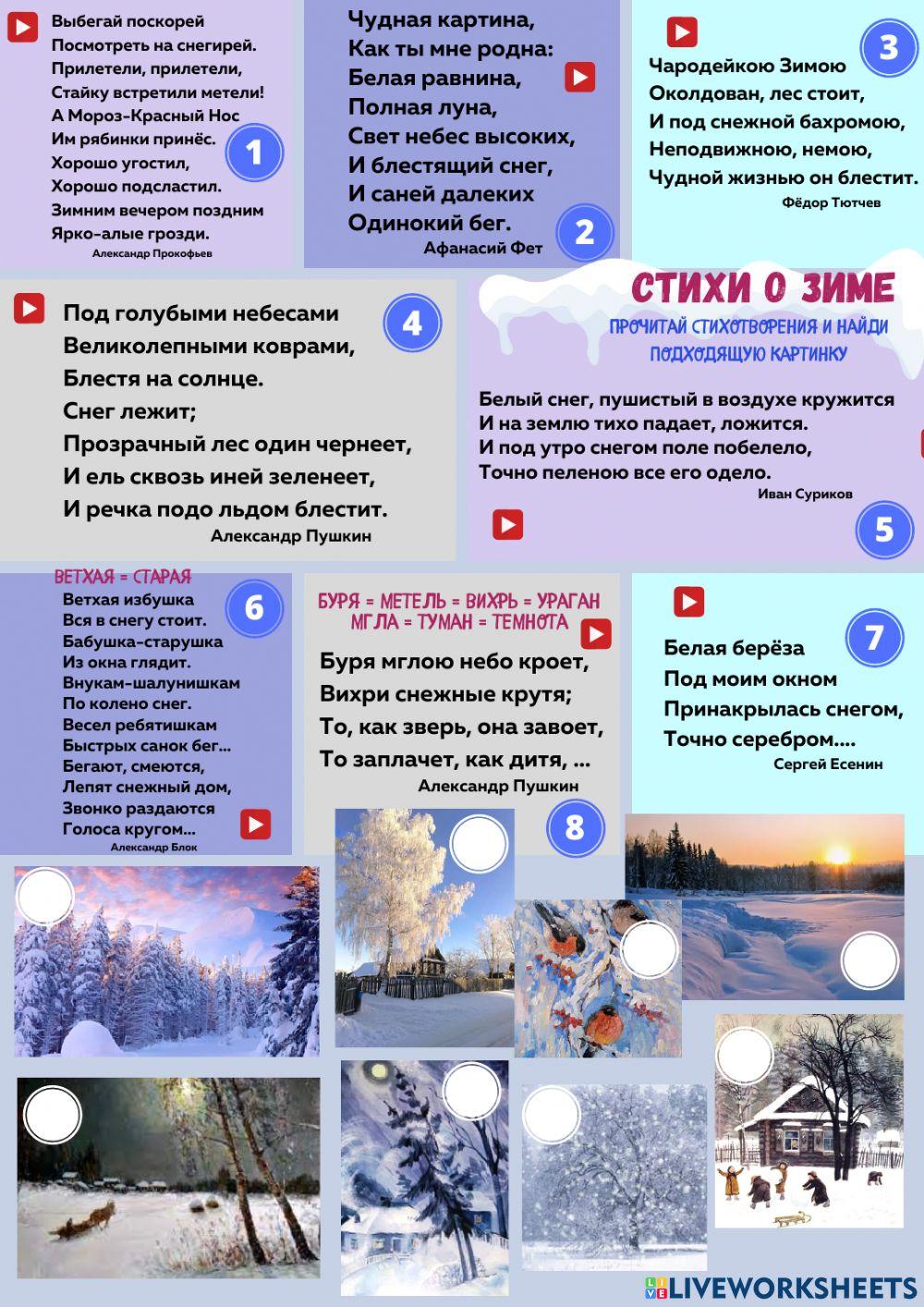 блок стихи о зиме