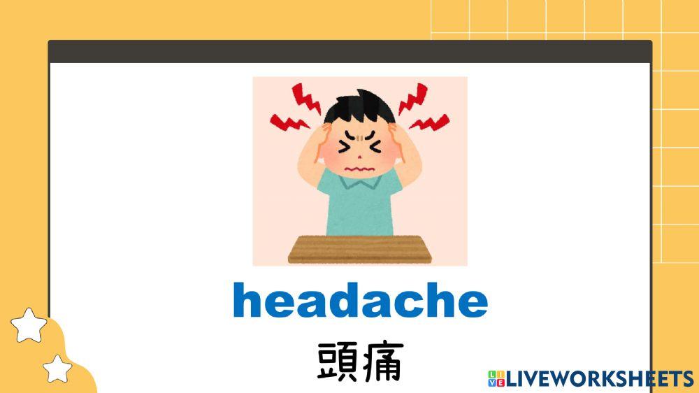 認識身體不舒服