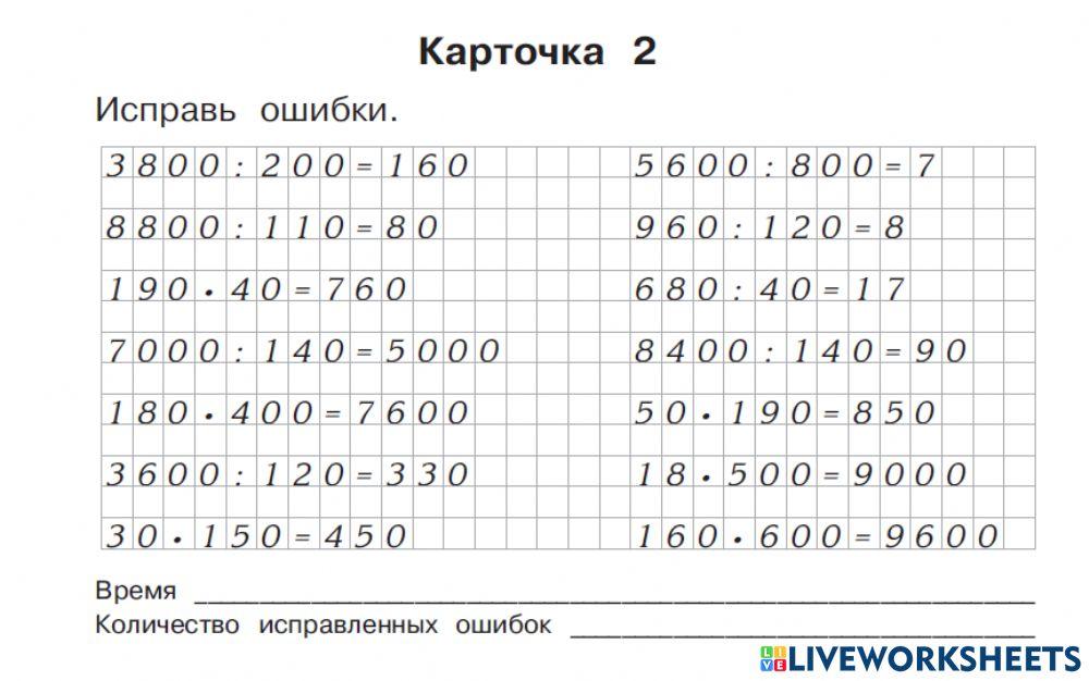 Верно или ложно