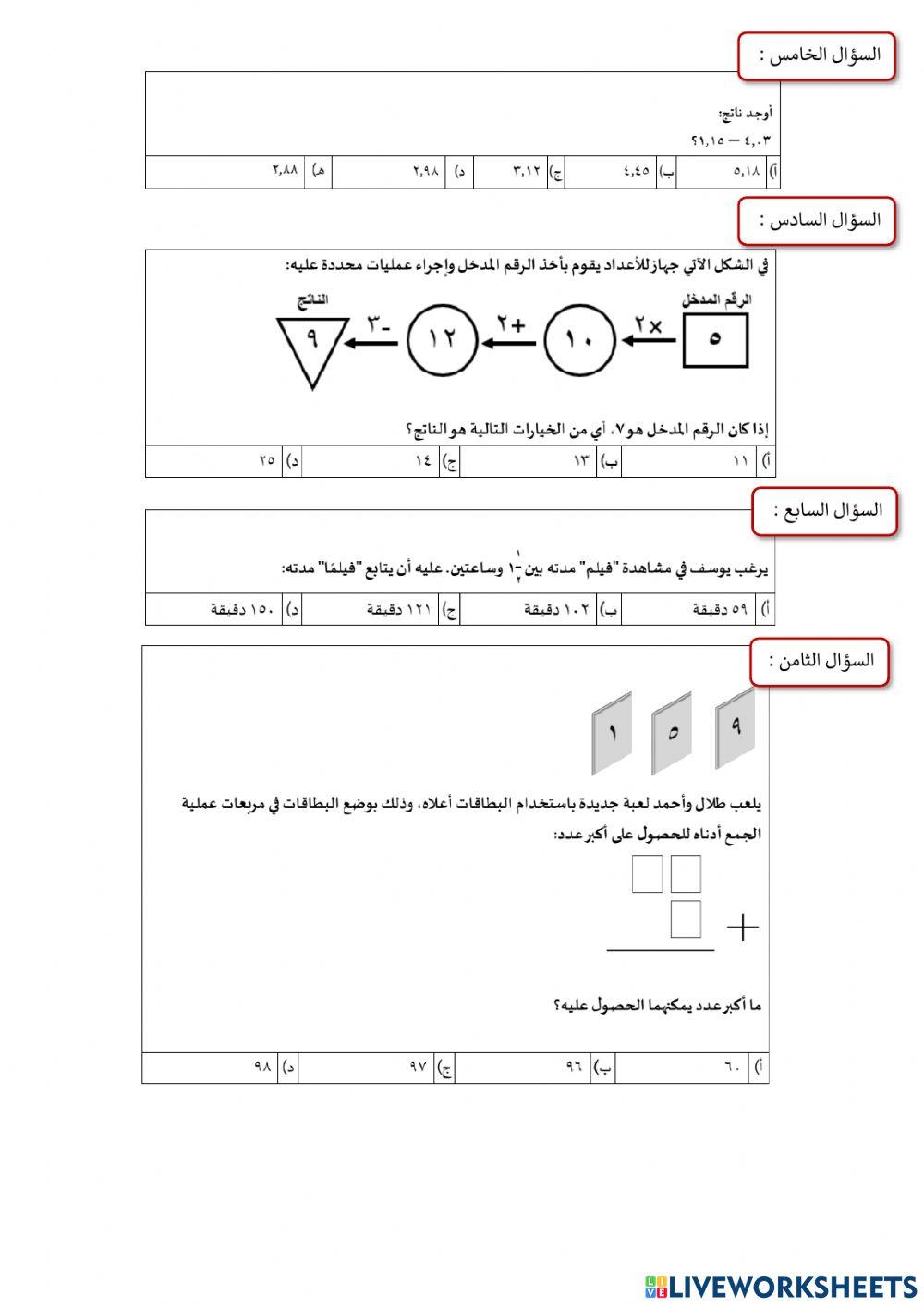 الاختبار المعياري الثامن