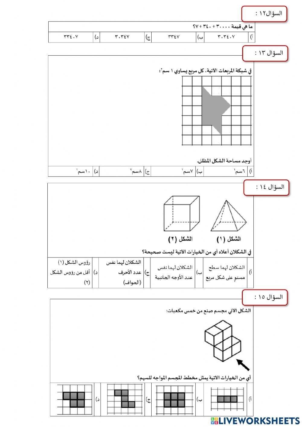 الاختبار المعياري الثامن