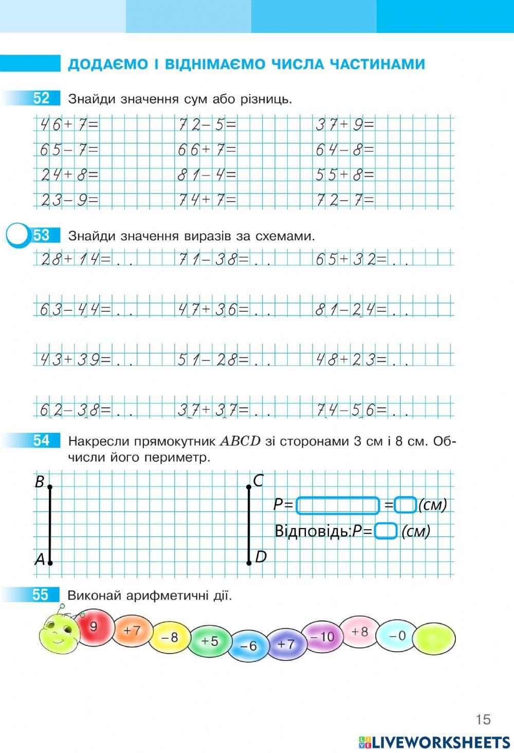 Математика 2 С.Скворцова та О.Онопрієнко Робочий зошит ІІ частина, ст.15