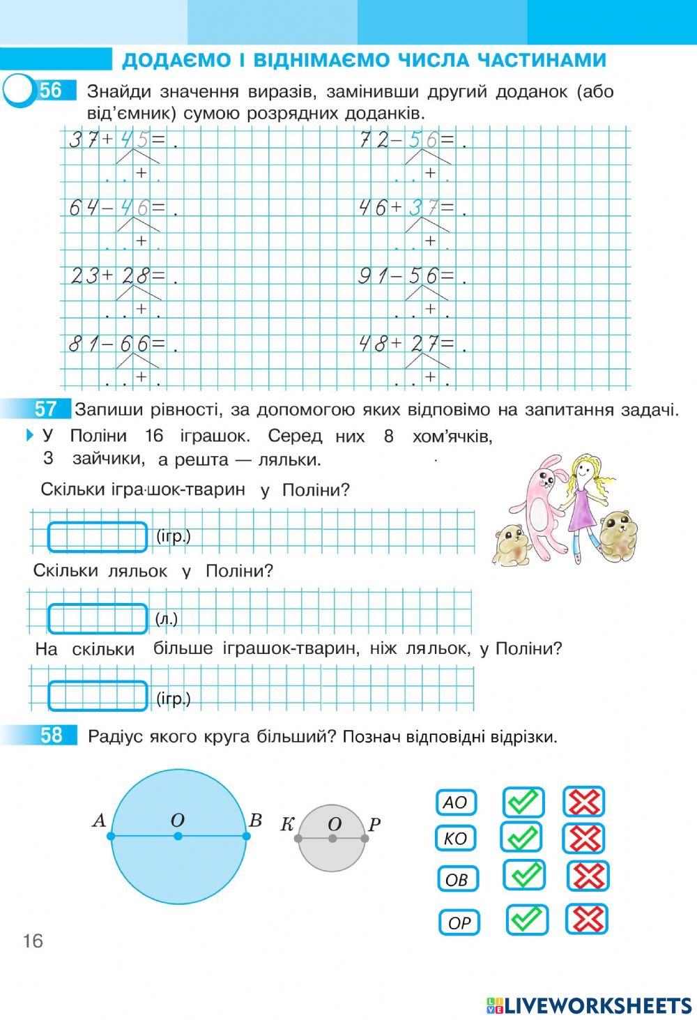 Математика 2 С.Скворцова та О.Онопрієнко Робочий зошит ІІ частина,ст.16