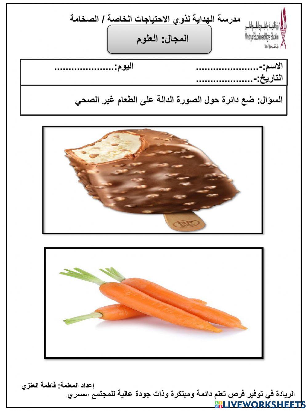 طعام غير صحي