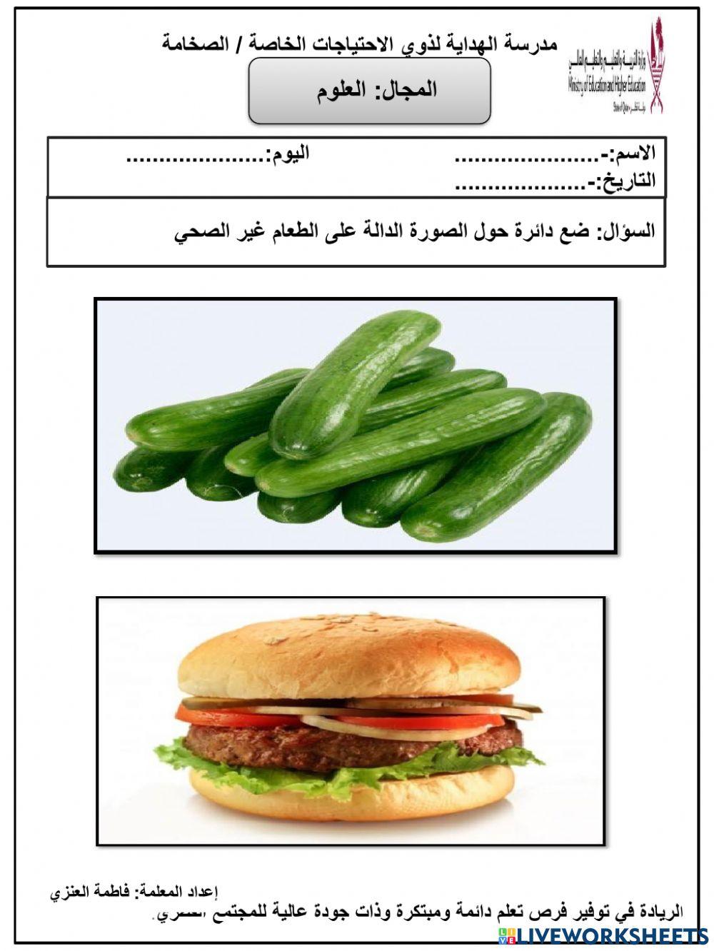 طعام غير صحي