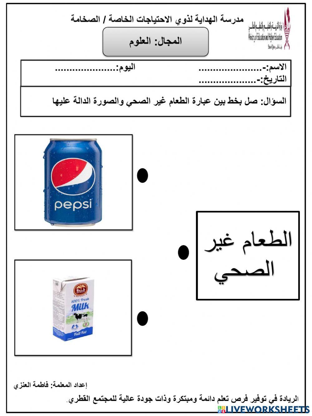 طعام غير صحي