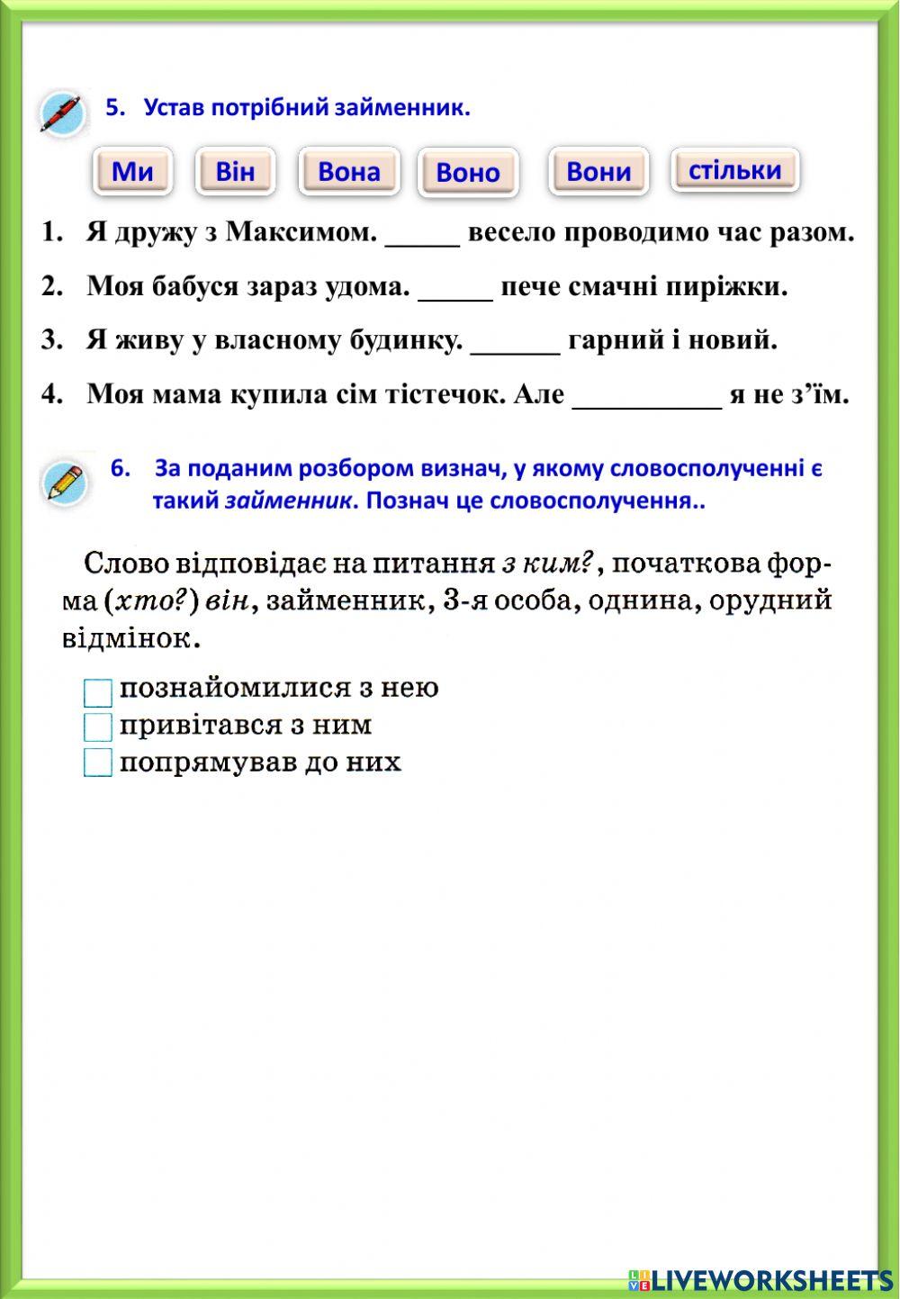 Розбираю займенник як частину мови