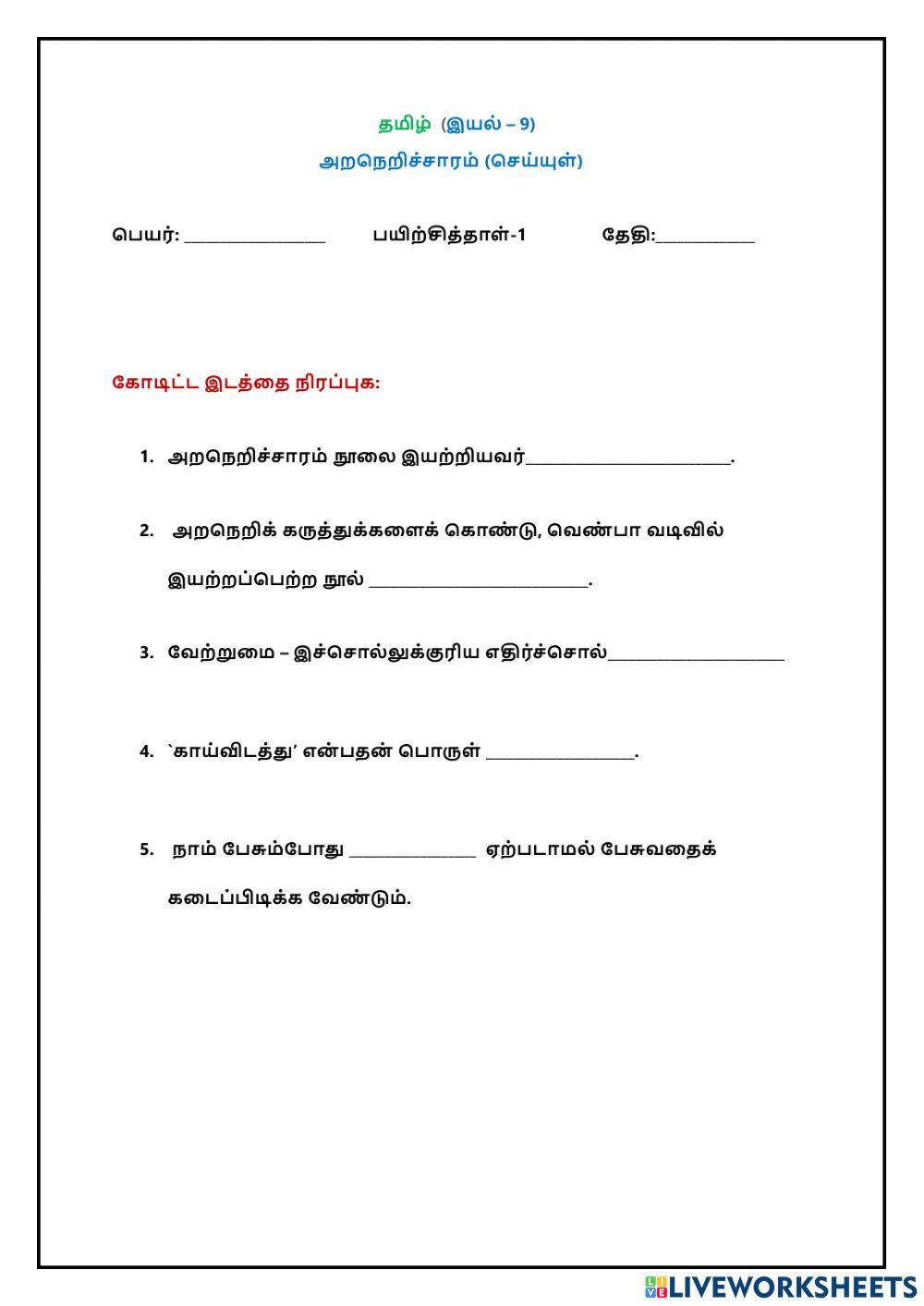 பயிற்சித்தாள் 1