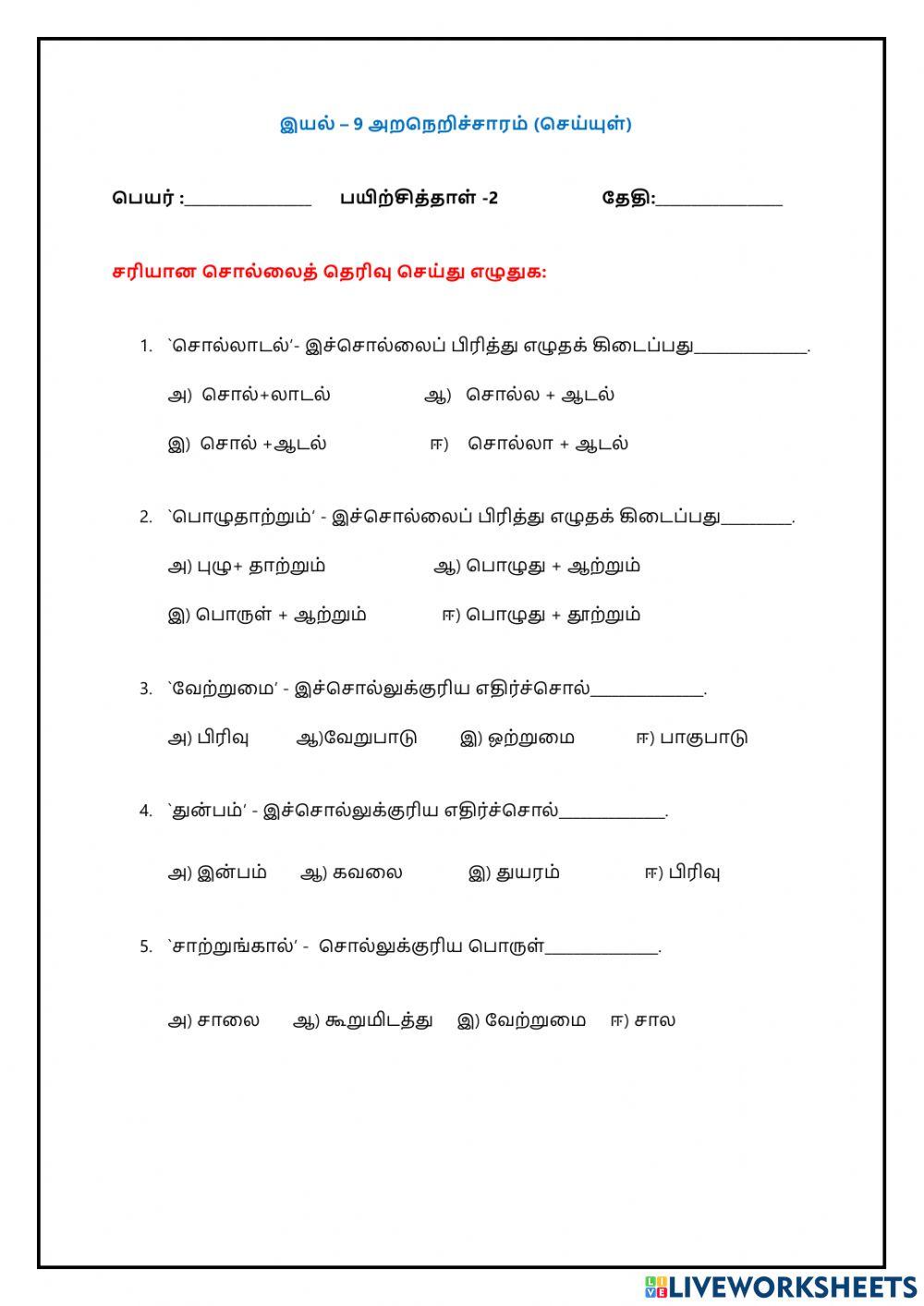 பயிற்சித்தாள் 2