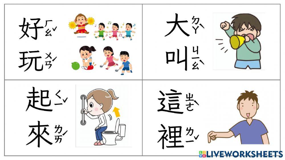 南一111a語詞複習