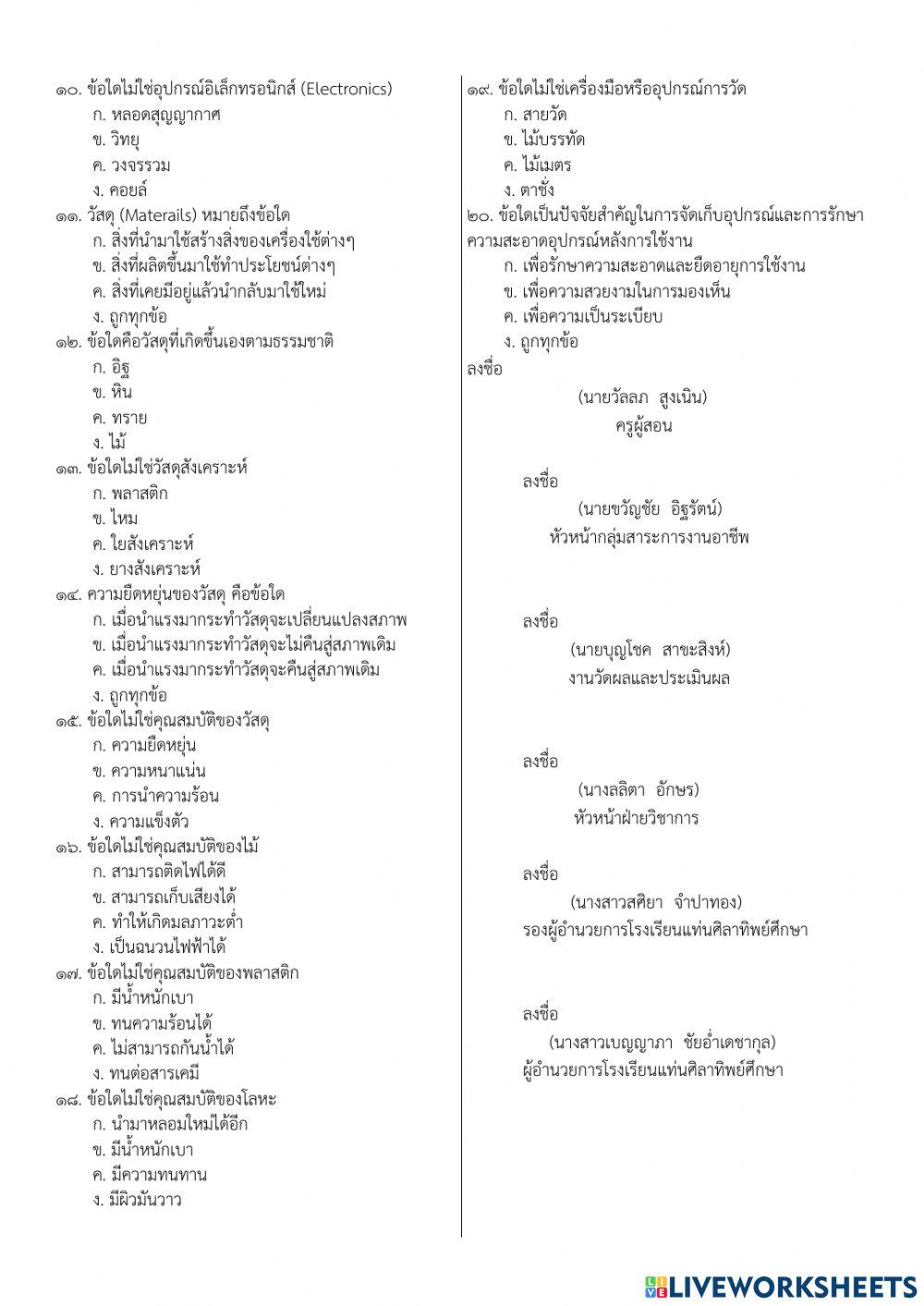 วิชาเทคโนโลยีในชีวิตประจำวัน ม.1