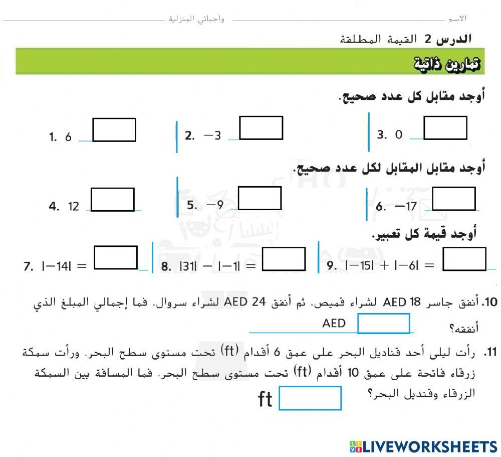 القيمة المطلقة