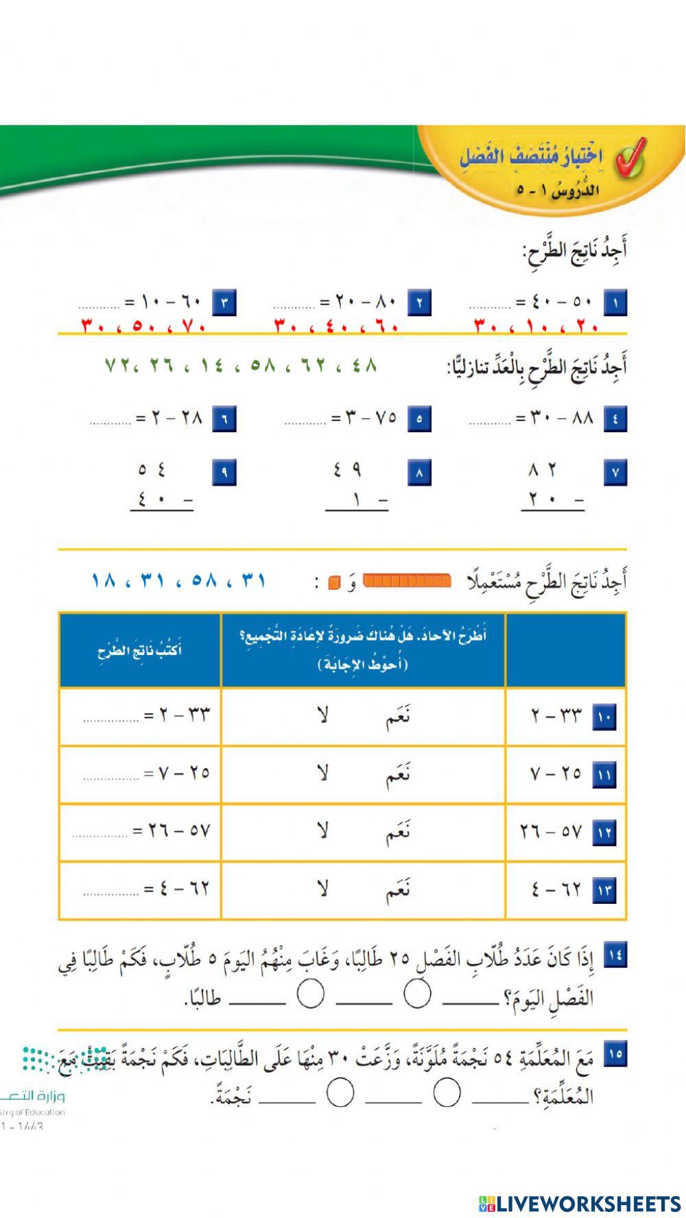 اختبار منتصف الفصل السادس