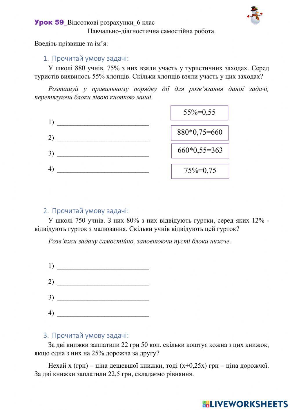 Відсоткові розрахунки-6 клас