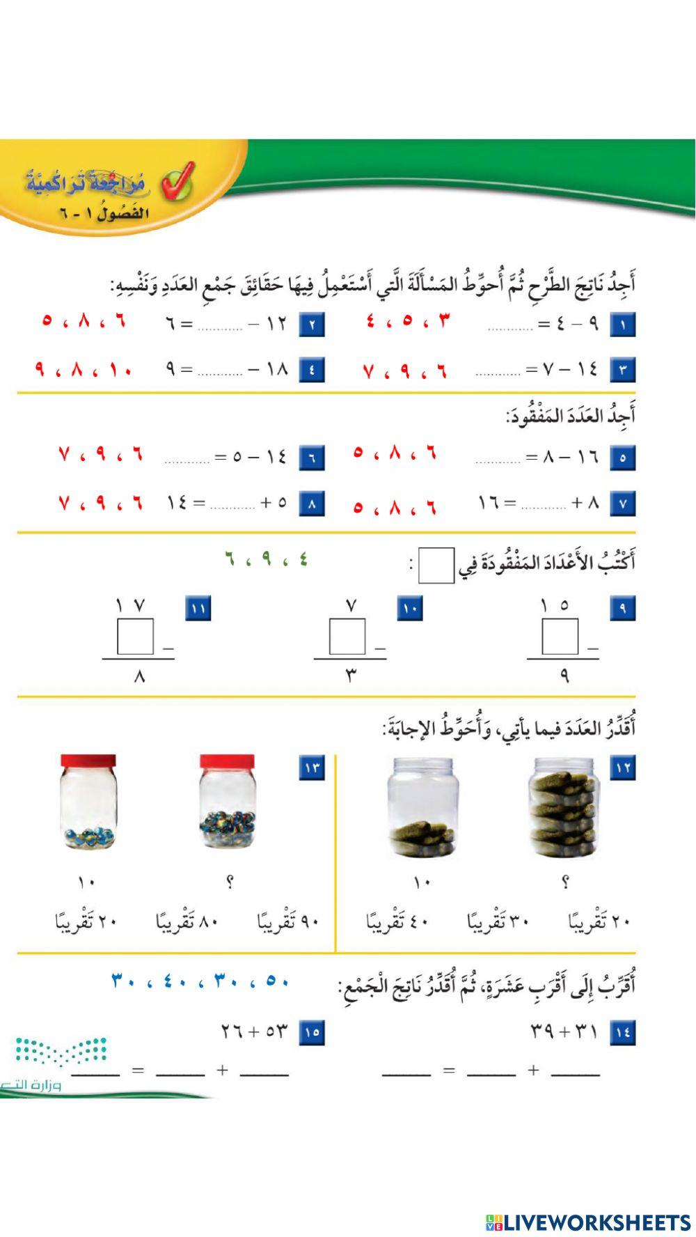 مراجعة تراكمية