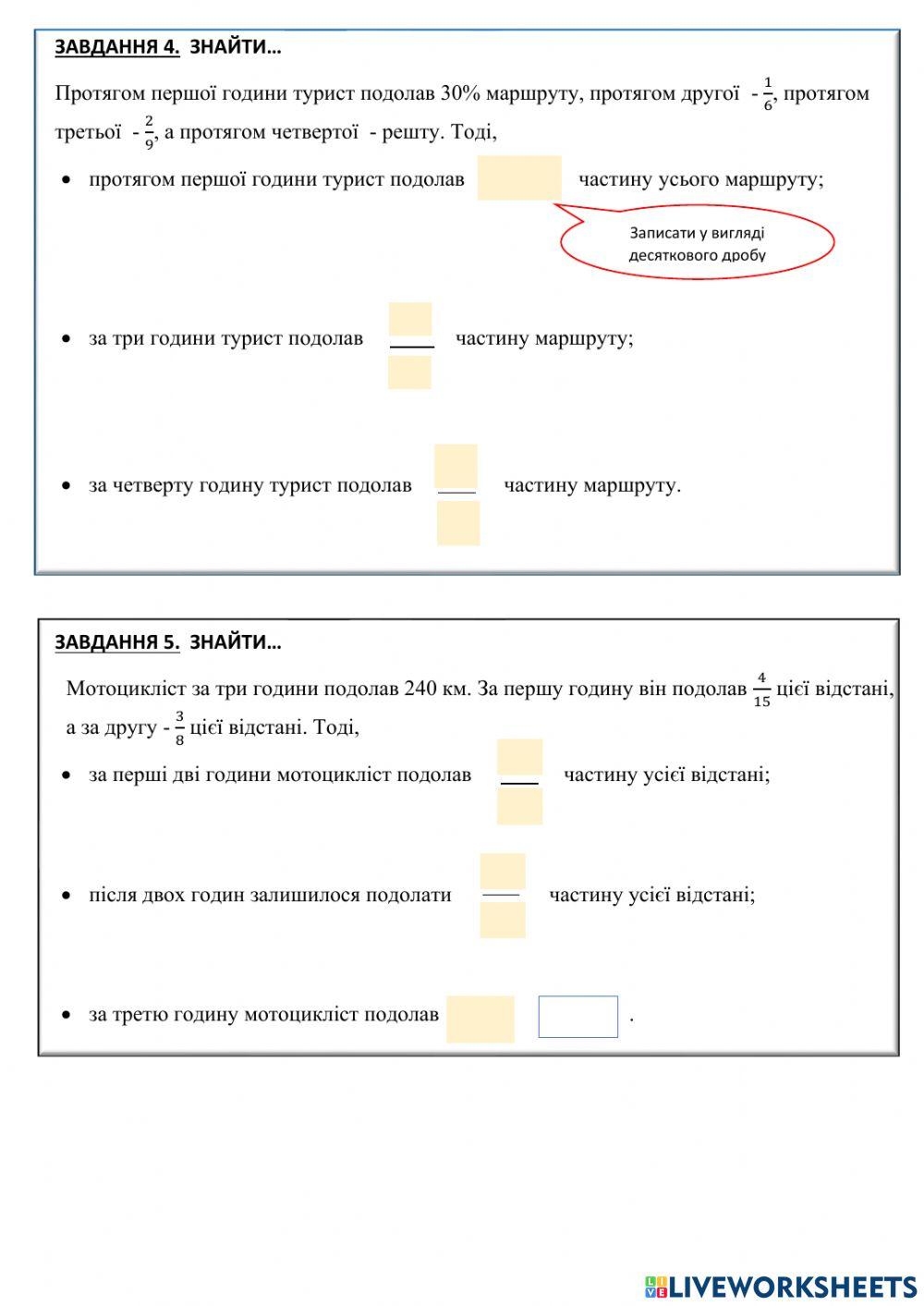 Дії з дробами, Знаходження дробу від числа.