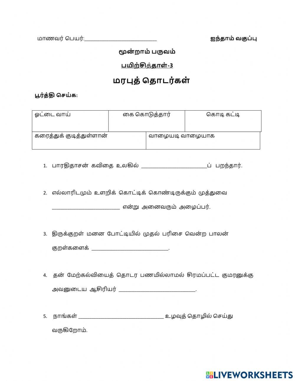 மரபுத் தொடர்கள்