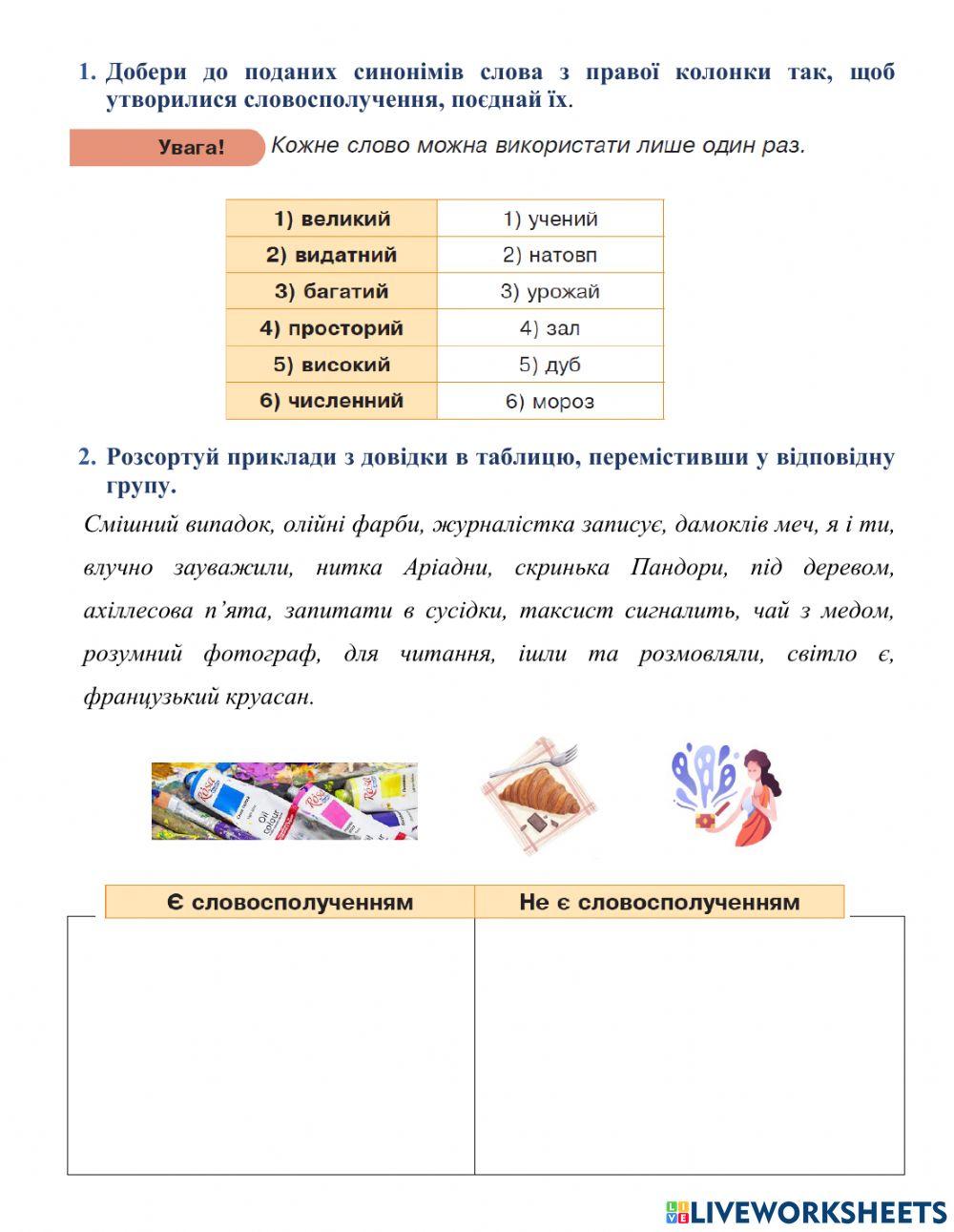 Словосполучення