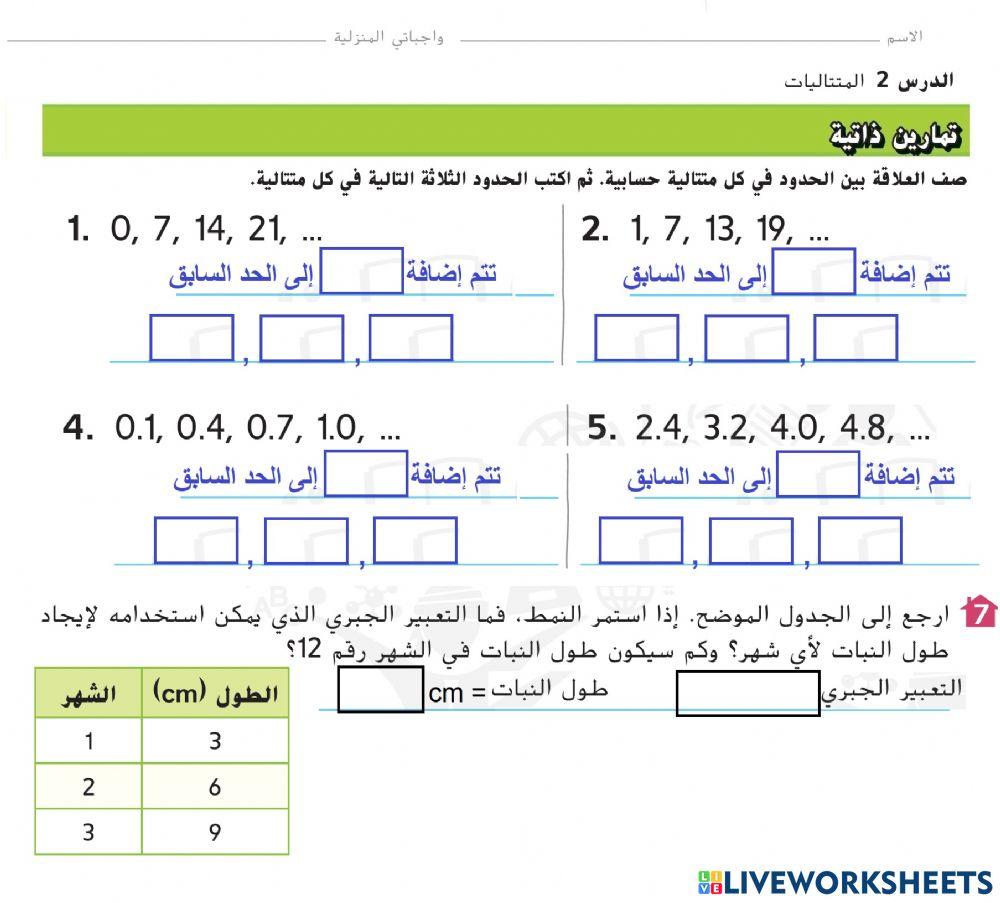 المتتاليات