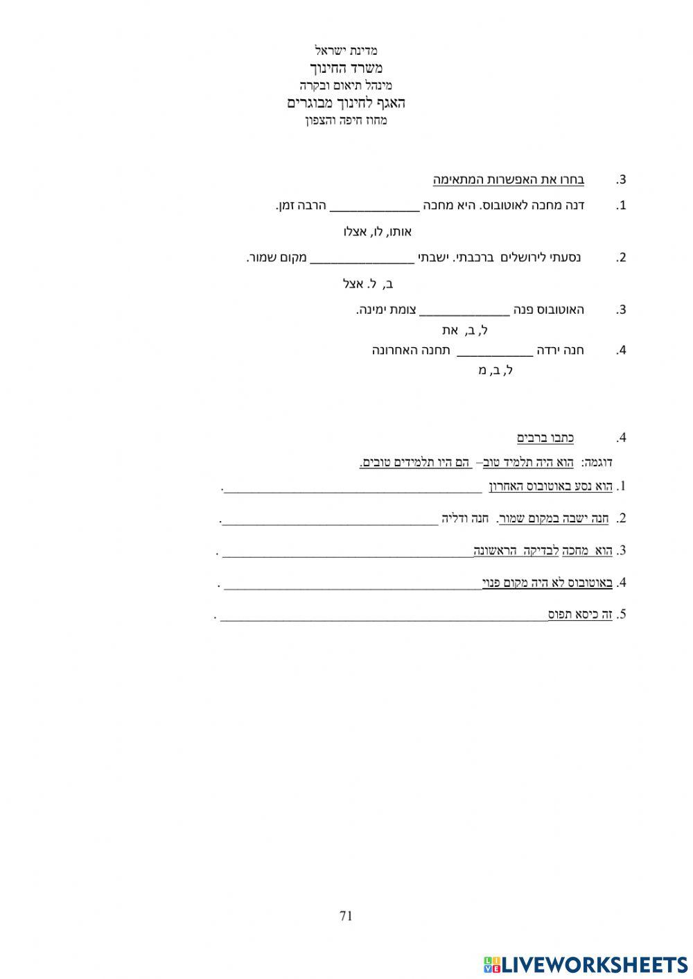 בוחן בנושא נסיעות מטרה 20