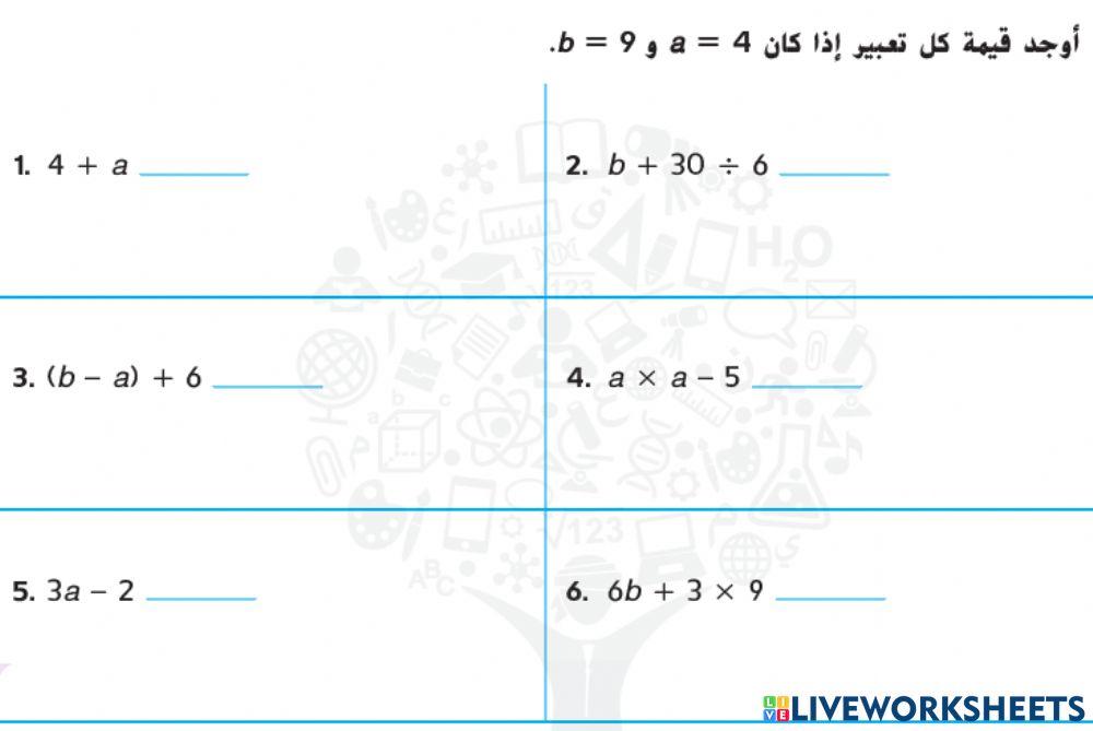 إيجاد قيمة التعابير العددية