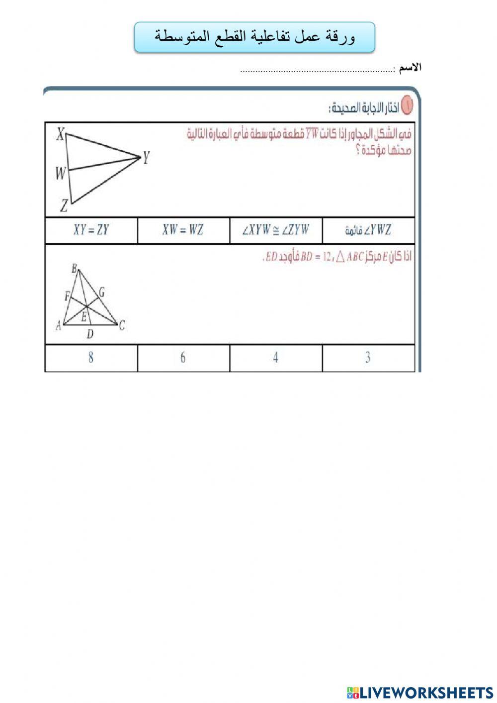 رياضيات القطع المتوسطة