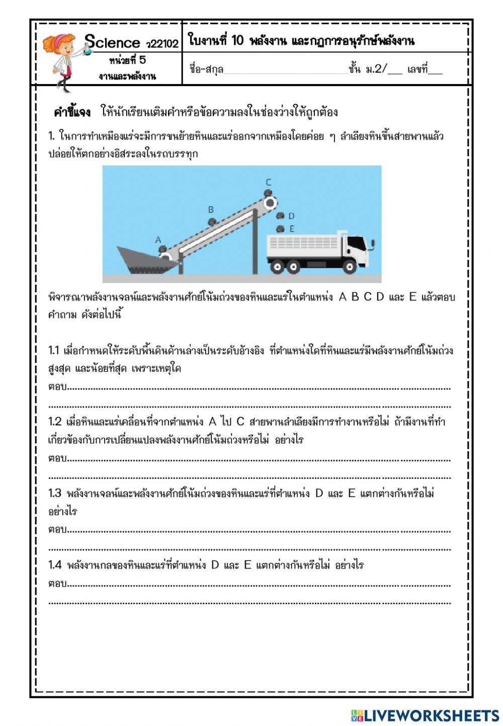 ใบงาน กฎการอนุรักพลังงาน