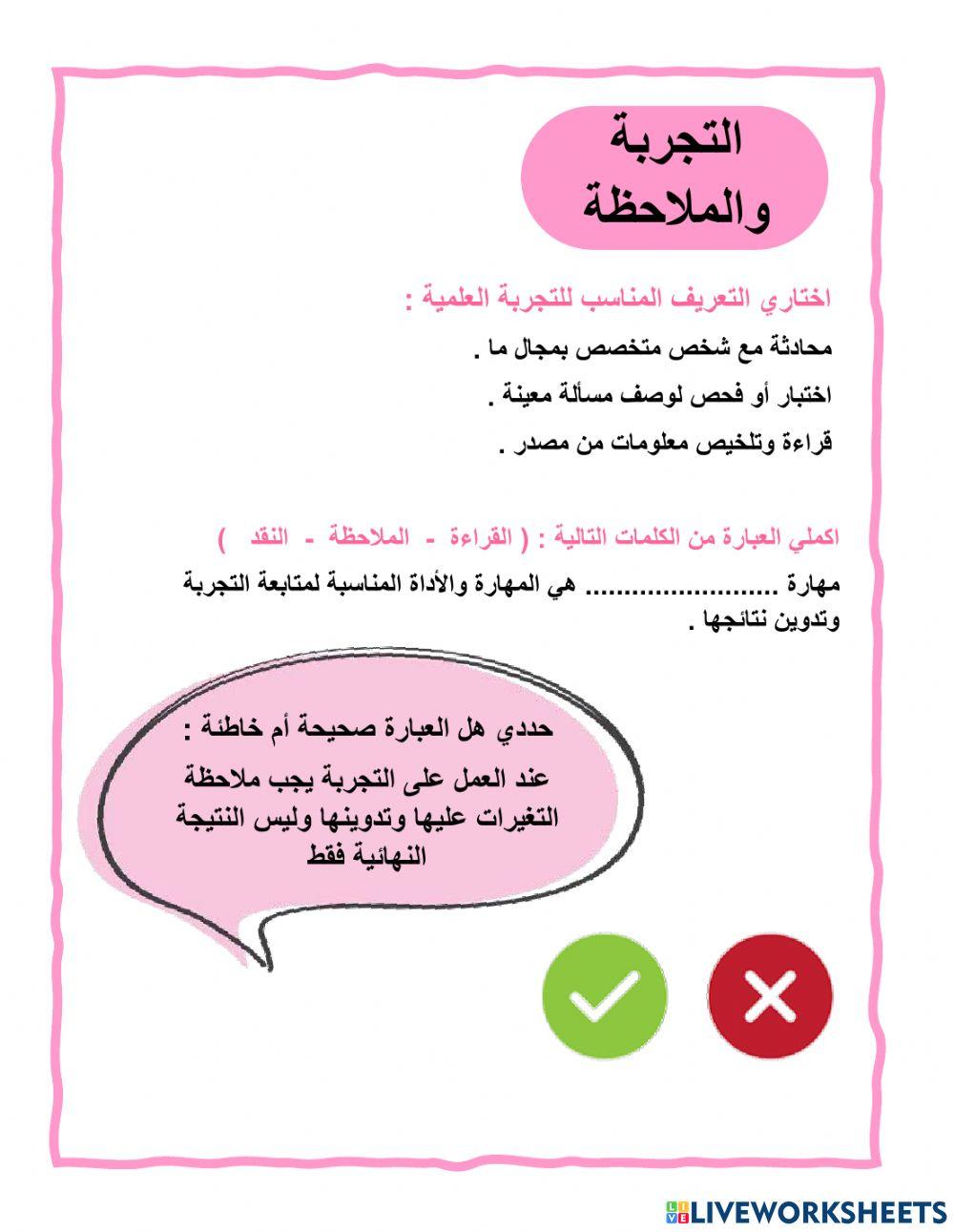 ورقة عمل - التجربة