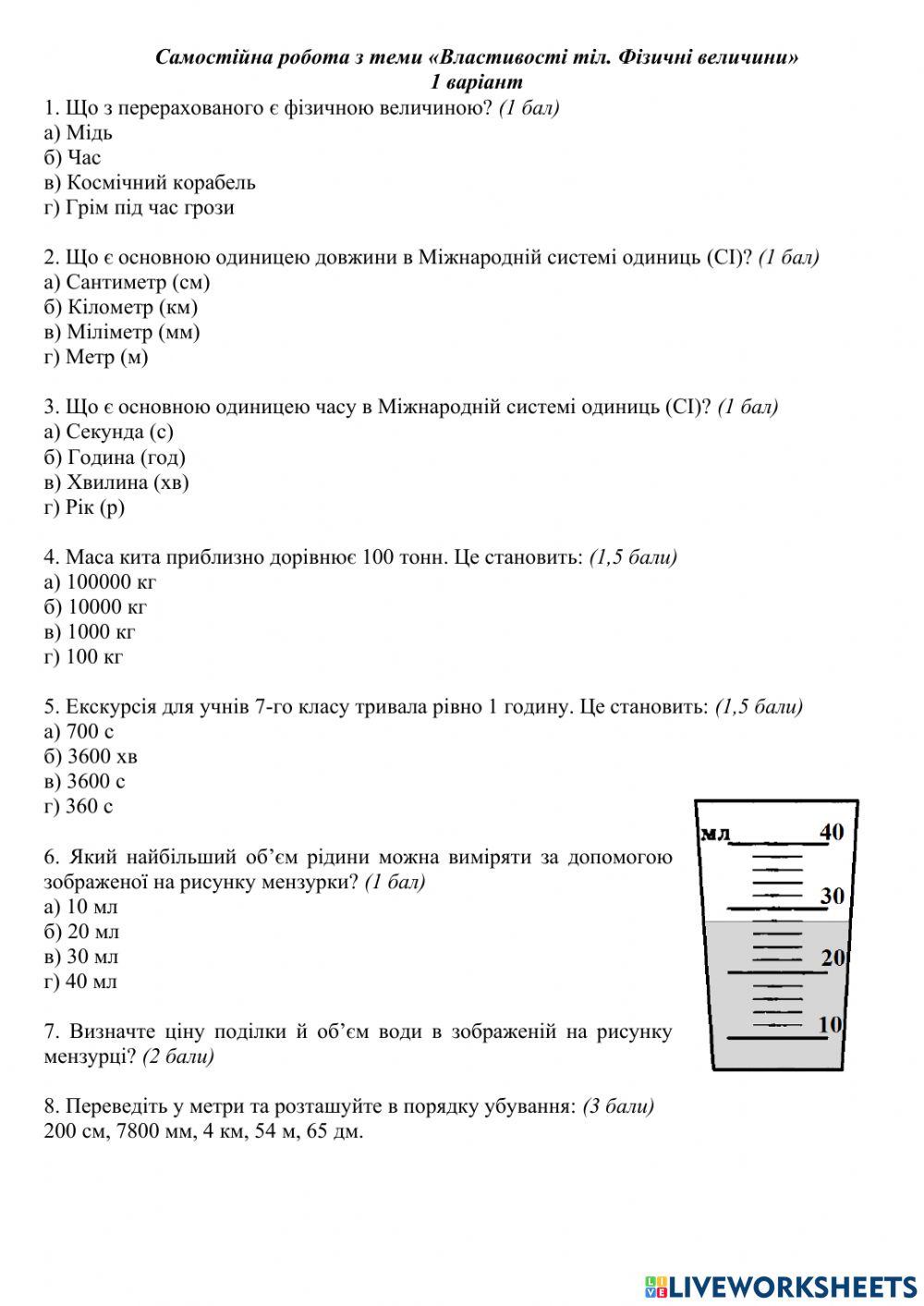 Властивості тіл